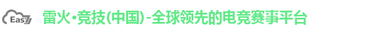 雷火电竞